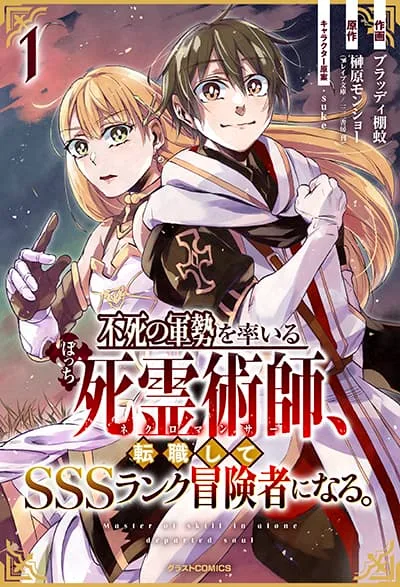 Fushi No Gunzei O Hikiiru Bocchi Shiryoujutsushi Tenshoku Shite Sss Rank Boukensha Ni Naru