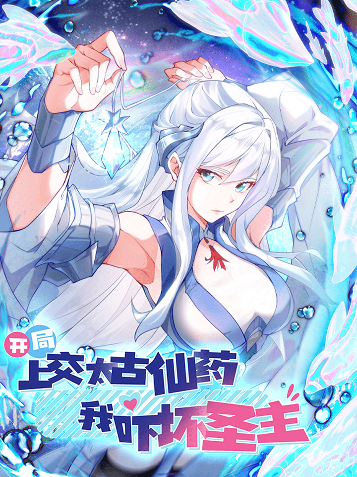 I Scared the Divine Lord as I Handed Over the Ancient Immortal Pill I Scared the Divine Lord as I Handed Over the Ancient Immortal Pill