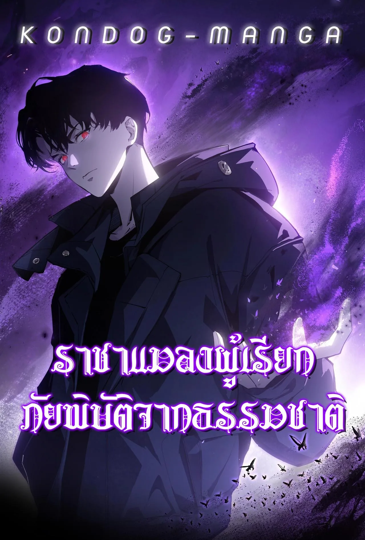 Overlord of Insects Overlord of Insects