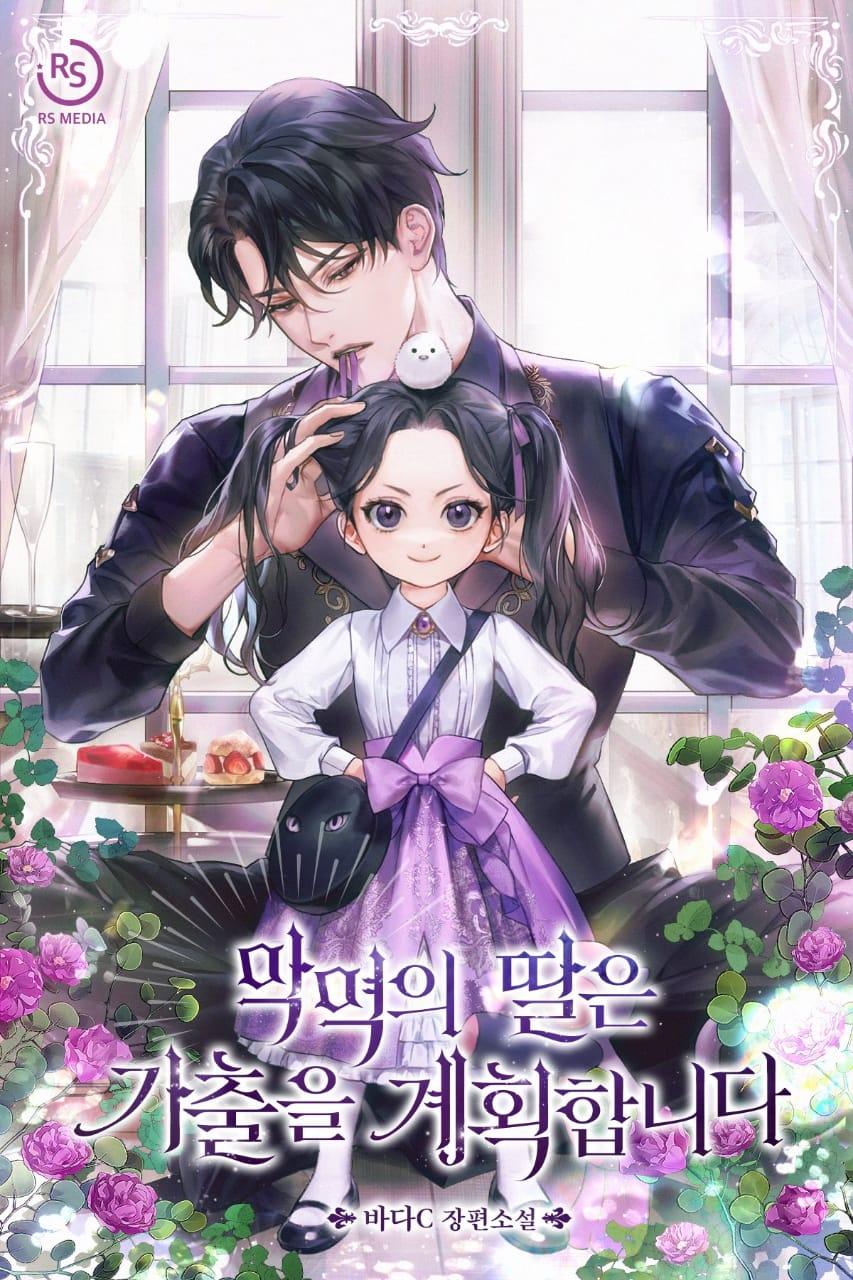 The Villain’s Daughter Plans to Run Away The Villain’s Daughter Plans to Run Away