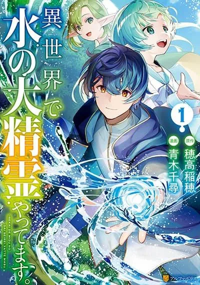 Isekai de Mizu no Dai Seirei Yattemasu Isekai de Mizu no Dai Seirei Yattemasu