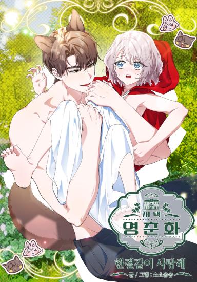 Mansion Young Chunhua: I Love You Forever Mansion Young Chunhua: I Love You Forever