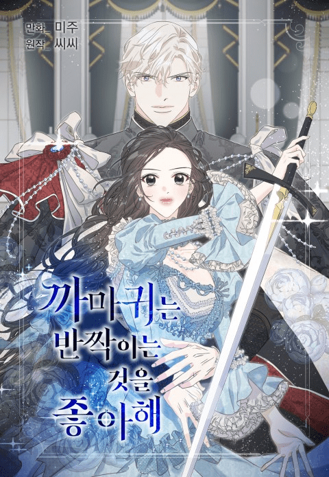 Crows Like Shiny Things – อีกาชอบสิ่งที่เปล่งประกาย Crows Like Shiny Things – อีกาชอบสิ่งที่เปล่งประกาย