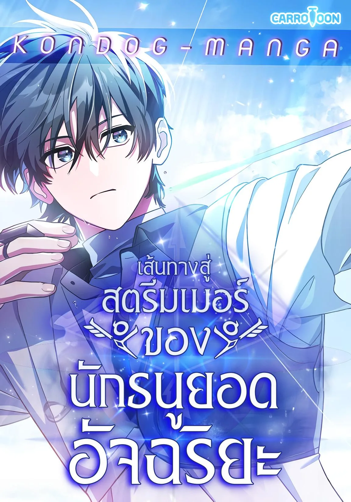 Genius Archer’s Streaming Genius Archer’s Streaming