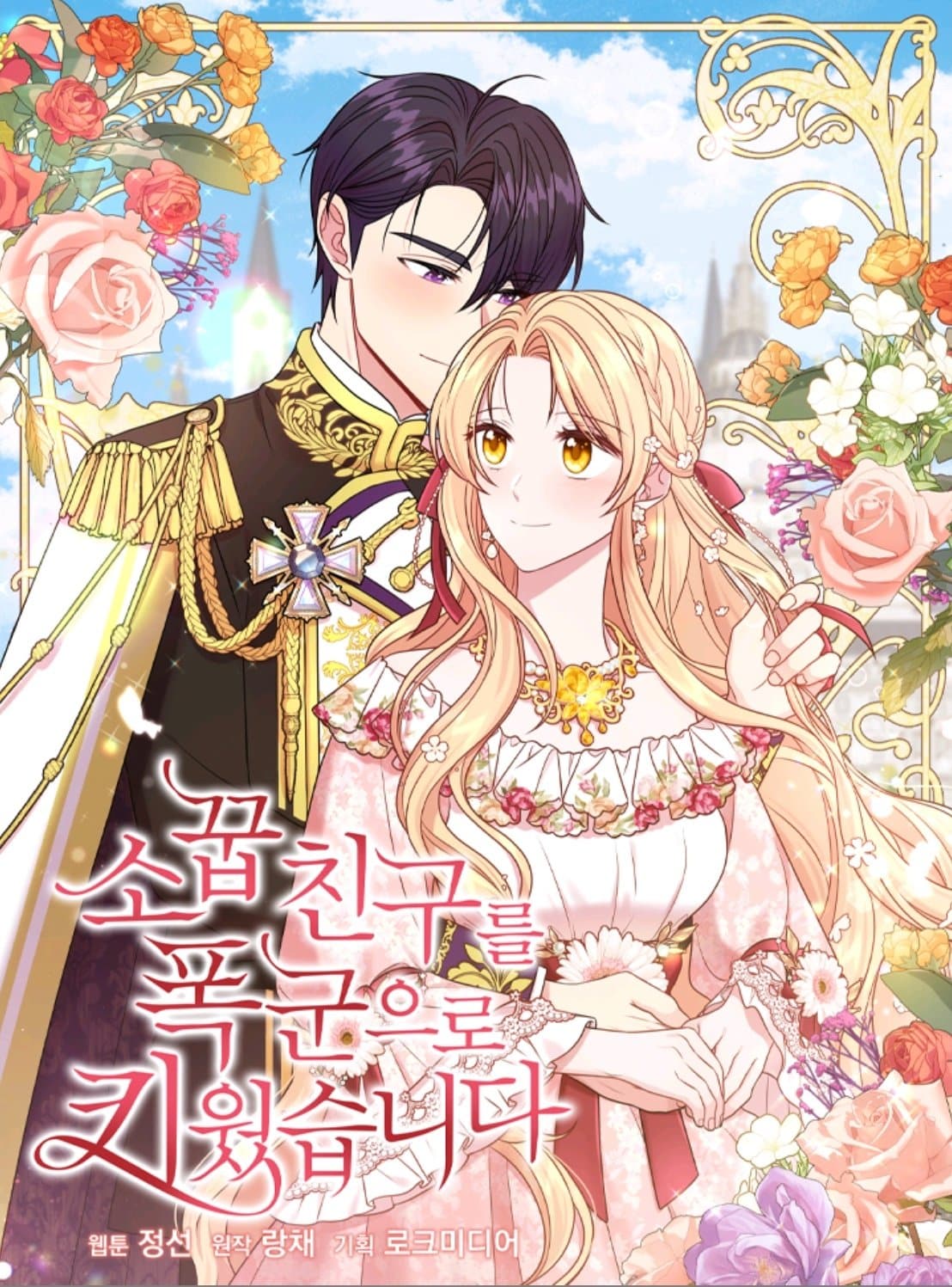 I Raised My Childhood Friend as a Tyrant I Raised My Childhood Friend as a Tyrant