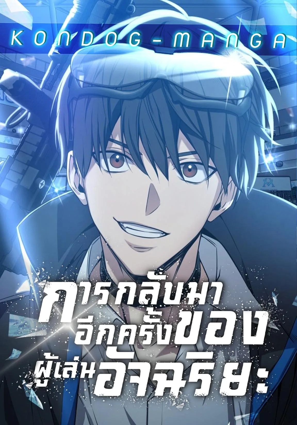 Return of the Genius Player Return of the Genius Player