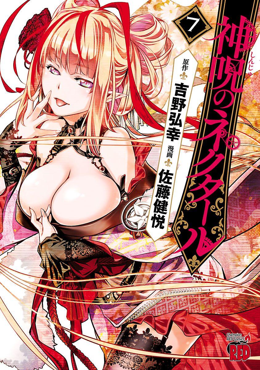 Shinju no Nectar Shinju no Nectar