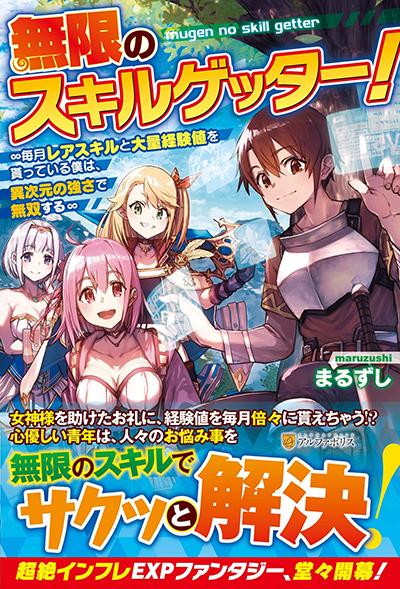 Mugen No Skill Getter! Mugen No Skill Getter!
