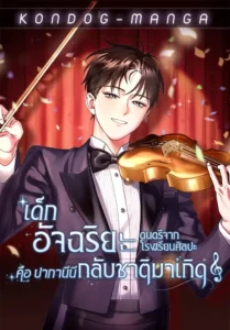 High School Musical Genius Is Paganini Reincarnated