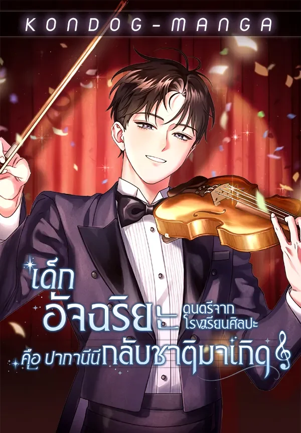 High School Musical Genius Is Paganini Reincarnated