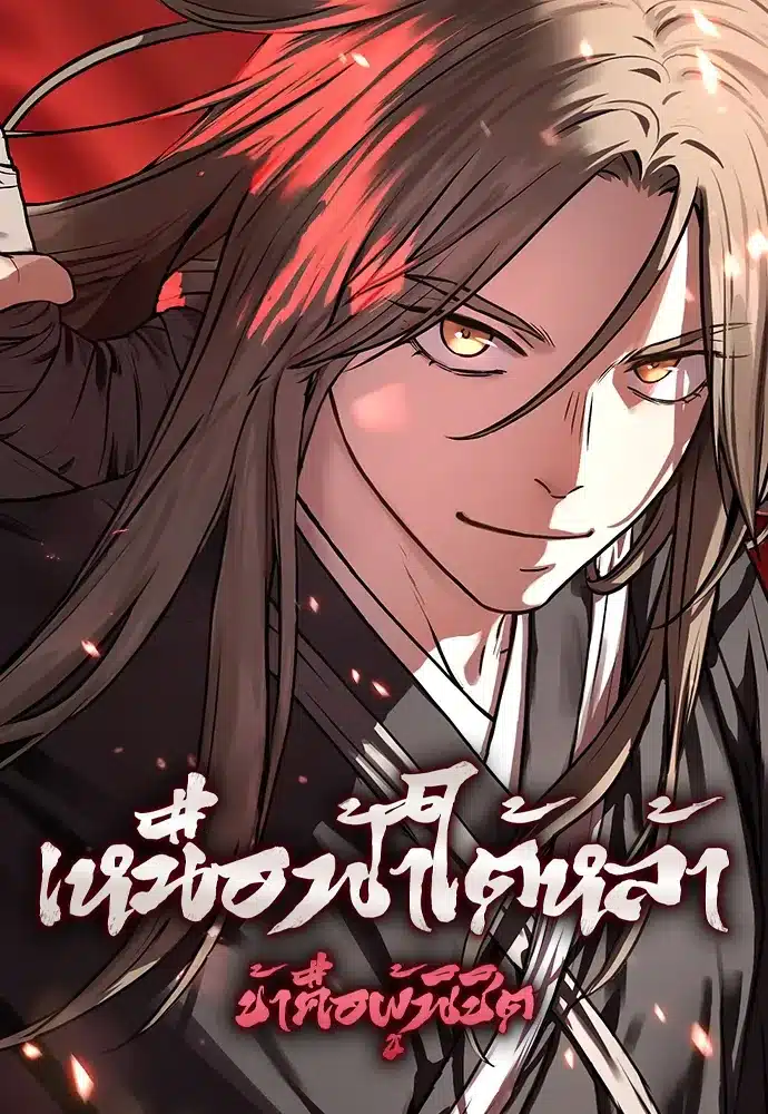 Absolute Dominion เหนือฟ้าใต้หล้าข้าคือผู้พิชิต Absolute Dominion เหนือฟ้าใต้หล้าข้าคือผู้พิชิต