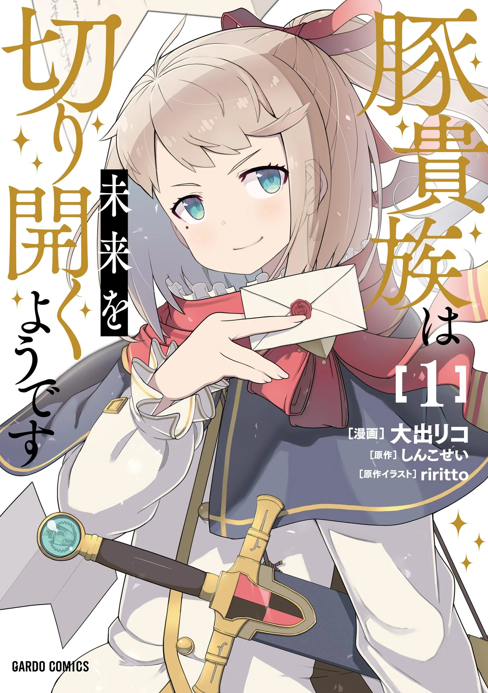Buta Kizoku wa Mirai wo Kiri Hiraku you desu Buta Kizoku wa Mirai wo Kiri Hiraku you desu