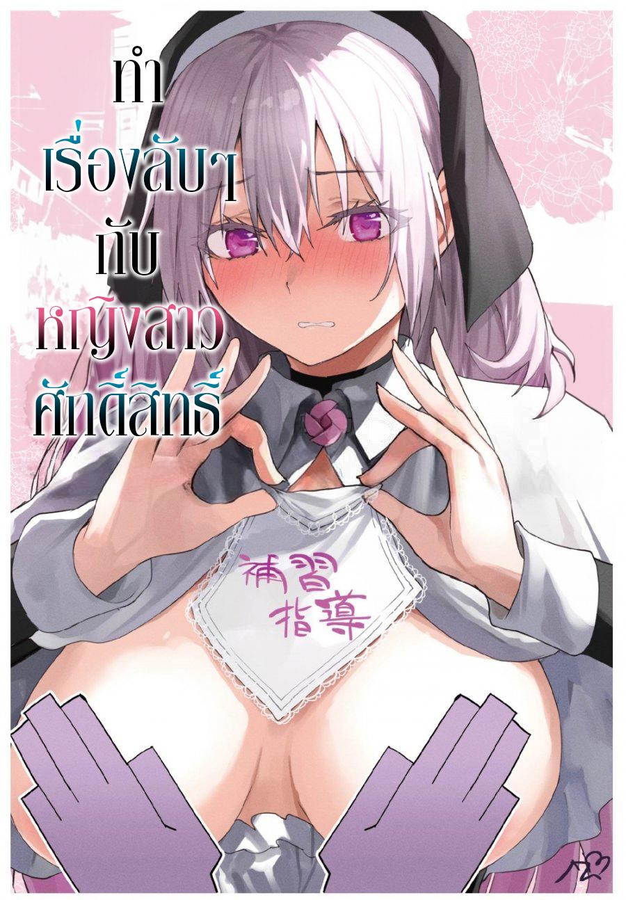 Seinaru Otome to Himegoto wo ทำเรื่องลับๆ กับหญิงสาวศักดิ์สิทธิ์ Seinaru Otome to Himegoto wo ทำเรื่องลับๆ กับหญิงสาวศักดิ์สิทธิ์