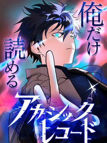 The Akashic Record Which Only I Can Read The Akashic Record Which Only I Can Read