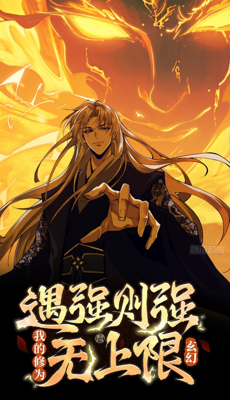 My Cultivation Has No Limit