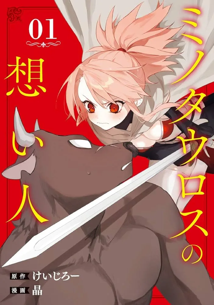 Minotauros no Omoibito Minotauros no Omoibito