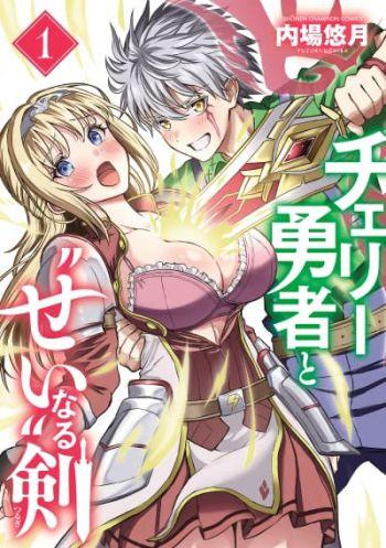 Cherry Hero and the Holy Sword Cherry Hero and the Holy Sword