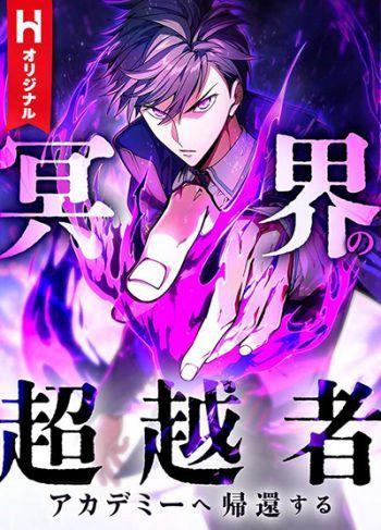 The Underworld Transcendent Is Unrivaled at the School The Underworld Transcendent Is Unrivaled at the School