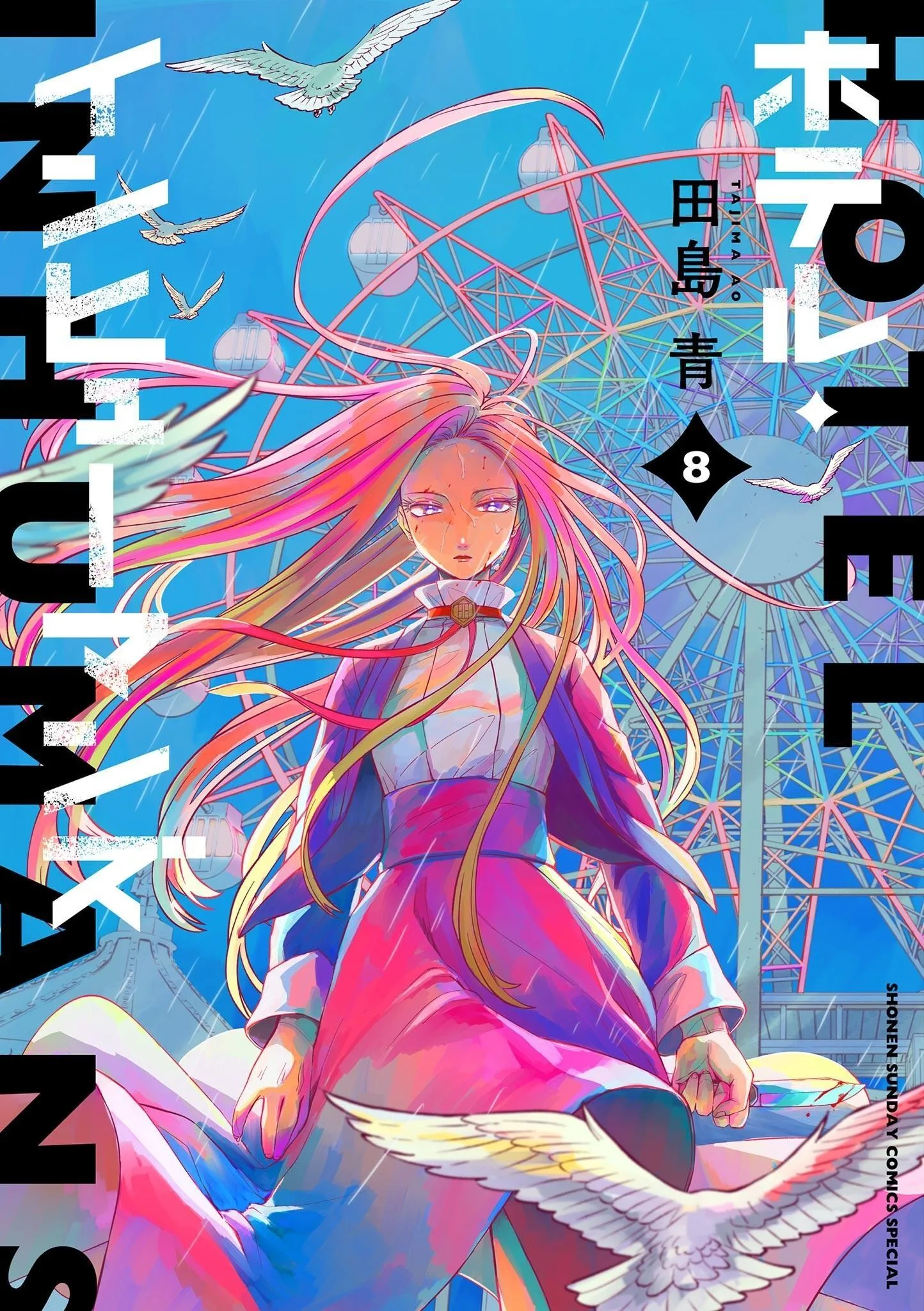 Hotel Inhuman โรงแรมเพชฌฆาต Hotel Inhuman โรงแรมเพชฌฆาต