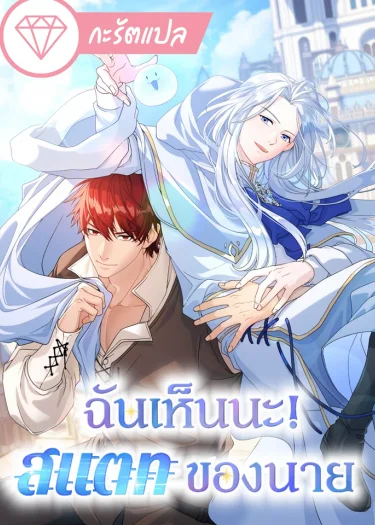 I Can See Your Stats!