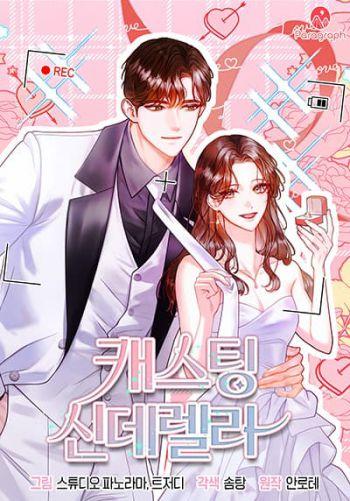 Casting Cinderella Casting Cinderella