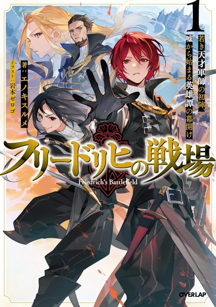 Friedrich’s Battlefield