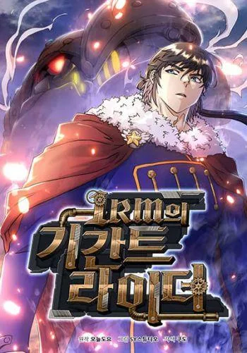 Gigantic Rider in 1RM Gigantic Rider in 1RM