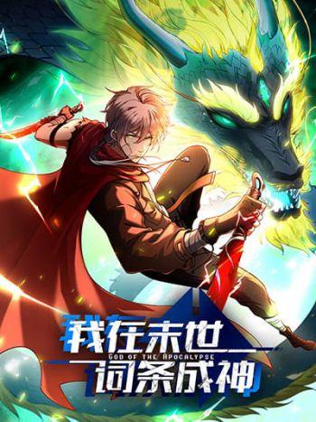 I Became a God in the End Times