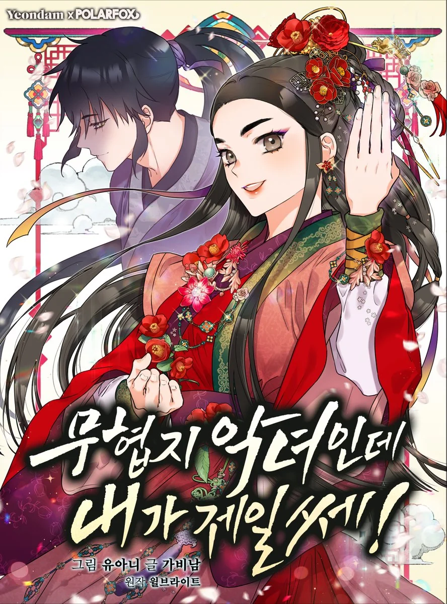 I’m a Martial Art Villainess but I’m the Strongest I’m a Martial Art Villainess but I’m the Strongest