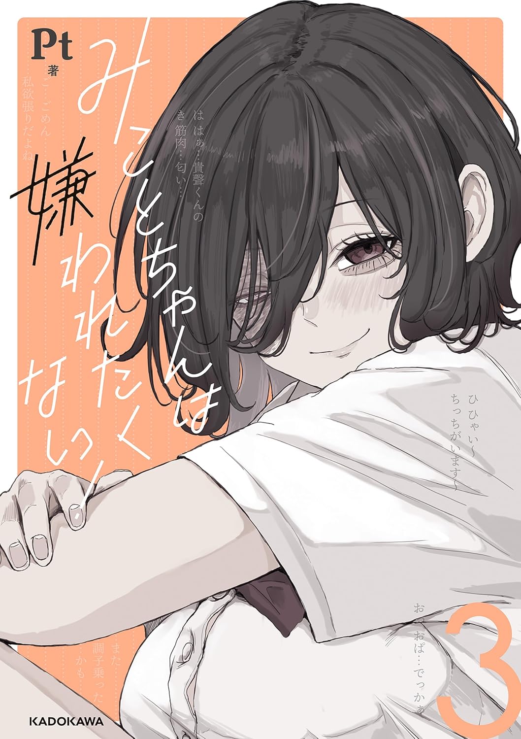 Mikoto-chan Doesn’t Want to Be Hated! Mikoto-chan Doesn’t Want to Be Hated!