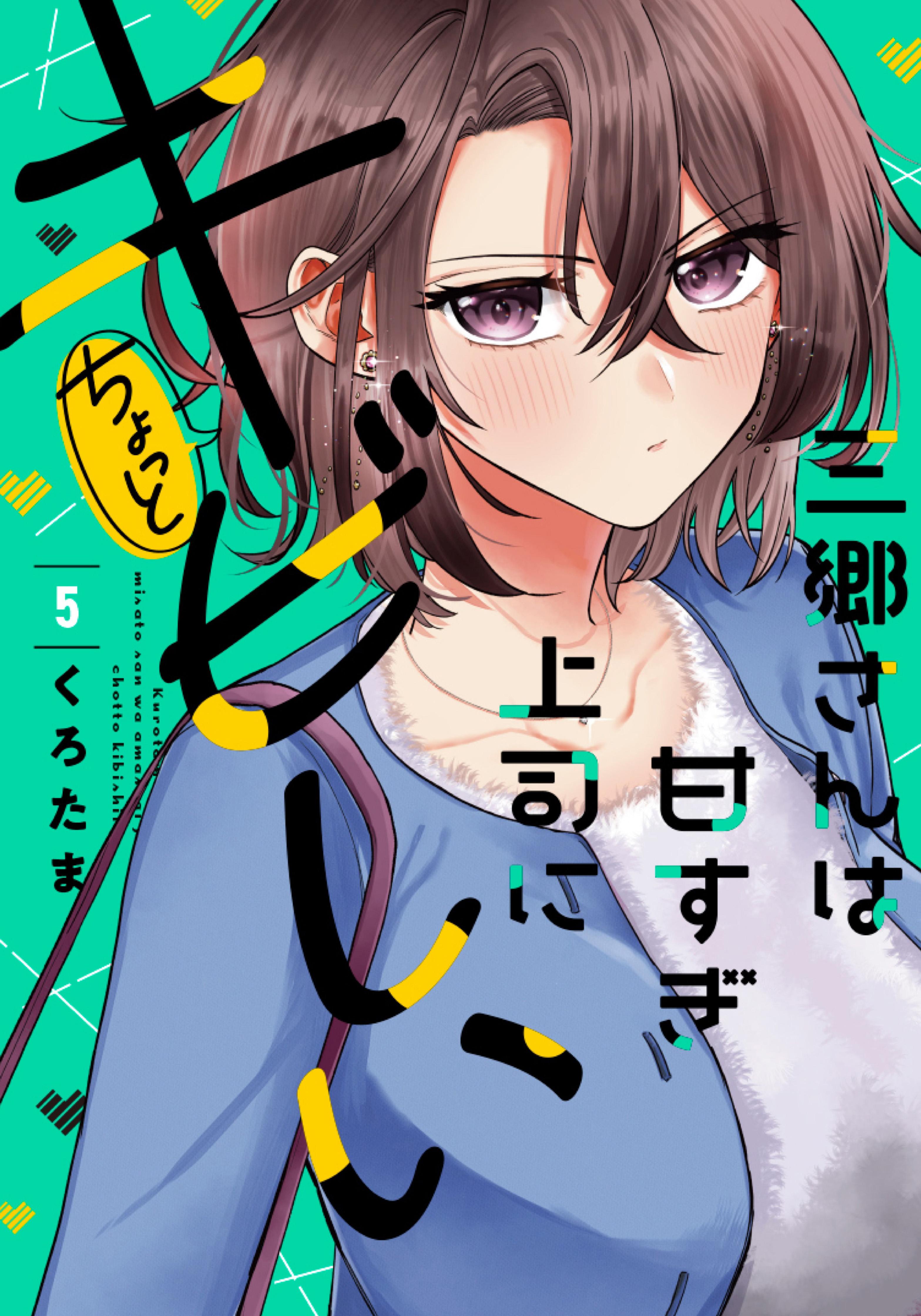 Misato-san wa Amasugi Joushi ni Chotto Kibishii Misato-san wa Amasugi Joushi ni Chotto Kibishii