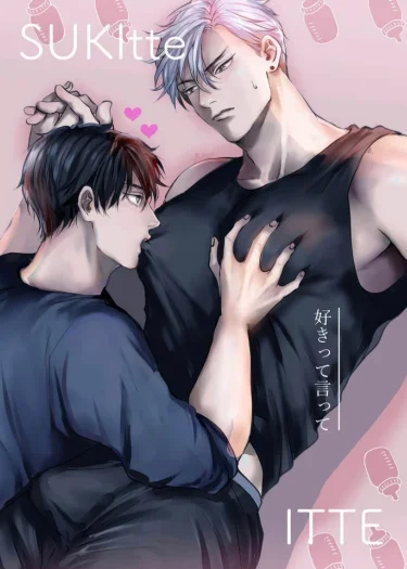 พูดออกมาว่าชอบฉันสิ~