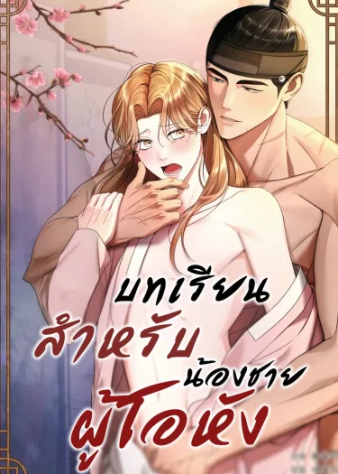 Lessons for the Arrogant Brother