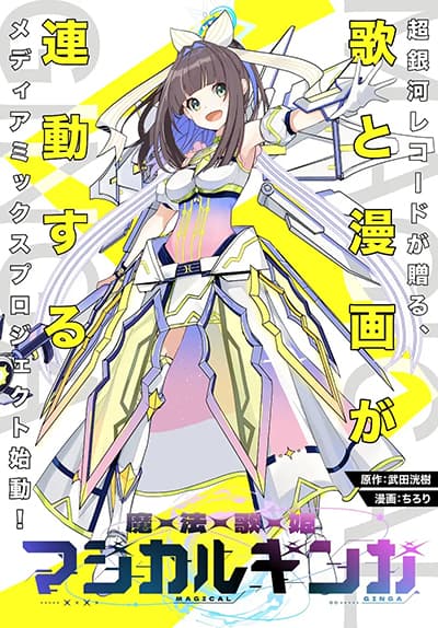 Mahou Uta Hime Magical Ginga