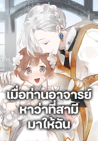 My Teacher Has Chosen My Husband Candidates