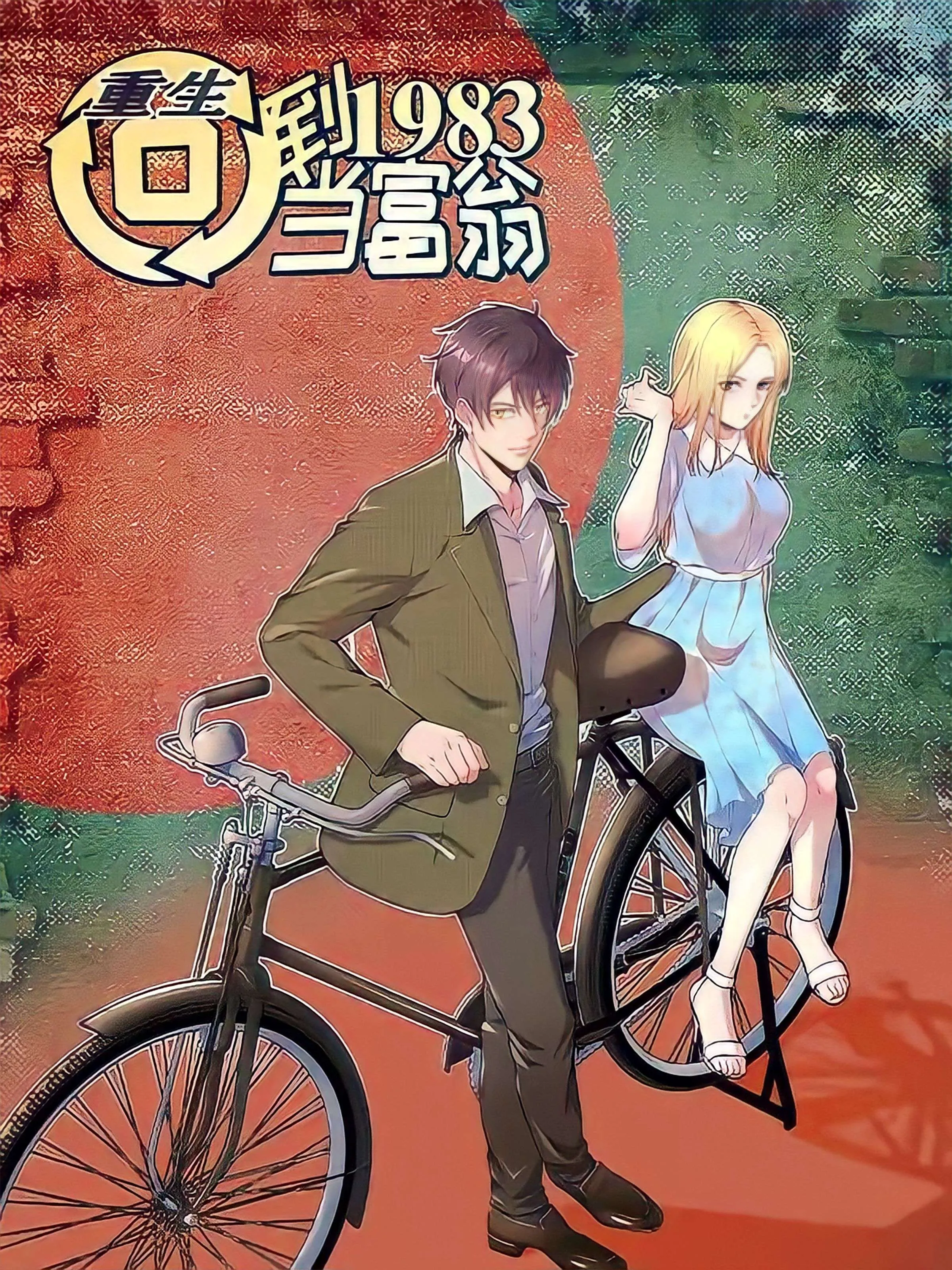 Rebirth Back to 1983 to be a Millionaire