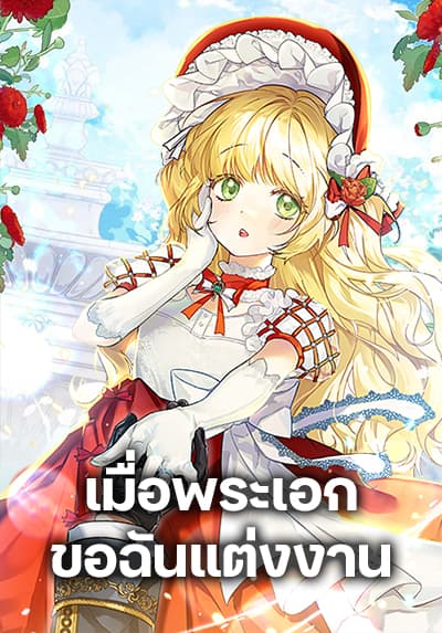 The Male Lead Proposed to Me The Male Lead Proposed to Me