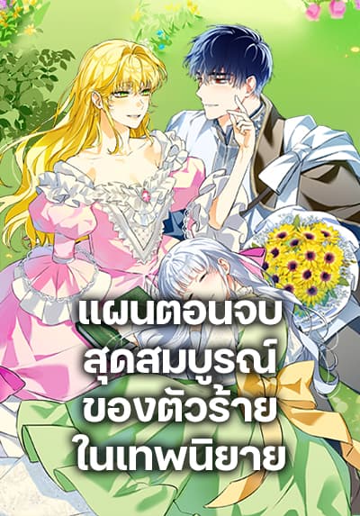 The Perfect Plan for a Fairy-Tale Ending