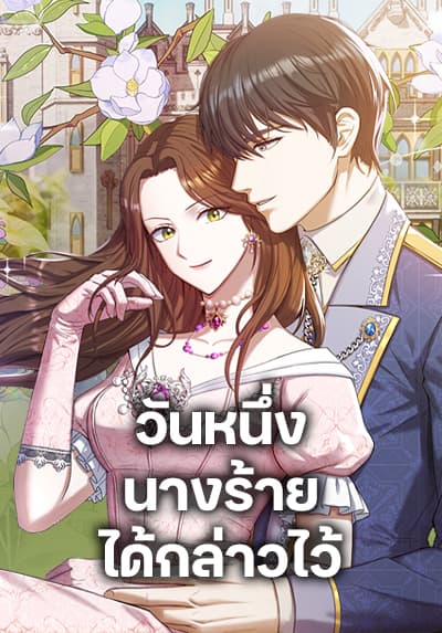 The Villainess Once Said The Villainess Once Said