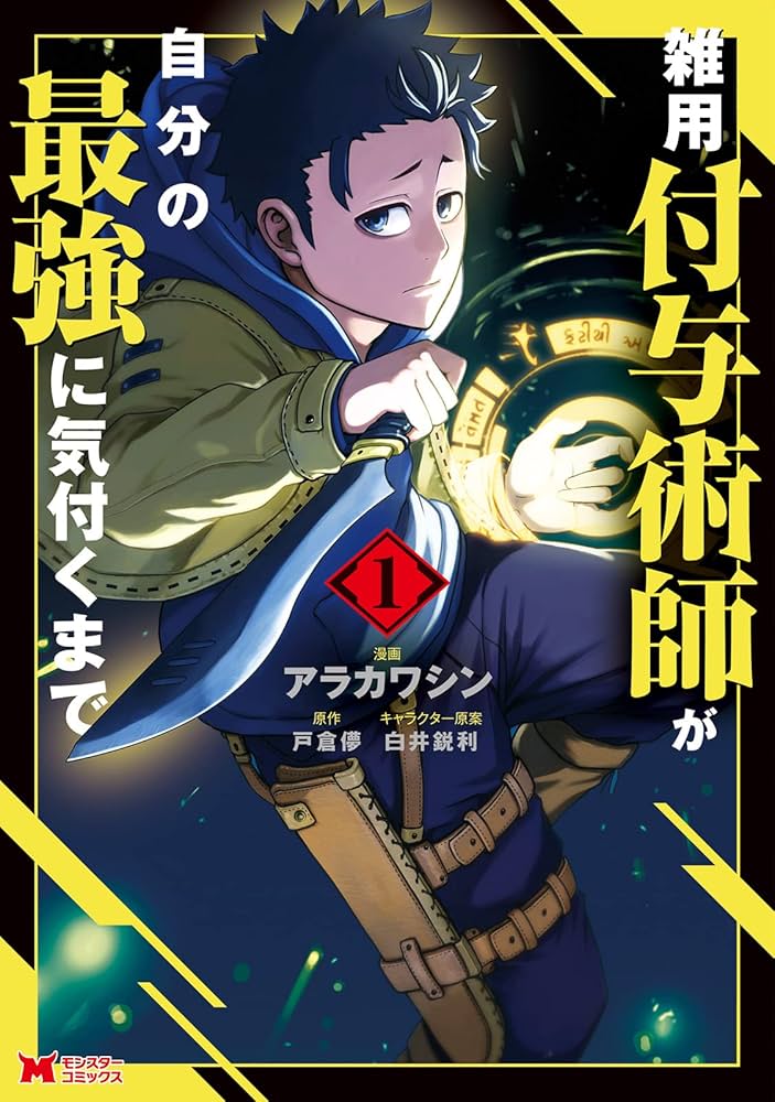Zatsuyou Fuyo Jutsushi ga Jibun no Saikyo ni Kizuku