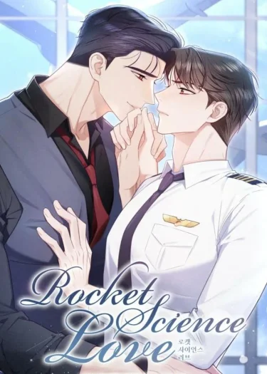 ความรักของนักบิน