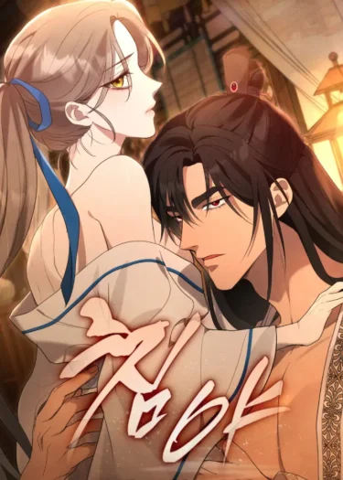 ราตรีต้องห้าม