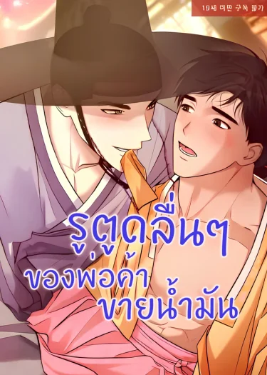 The Oil Merchant’s Asshole Is Slippery The Oil Merchant’s Asshole Is Slippery