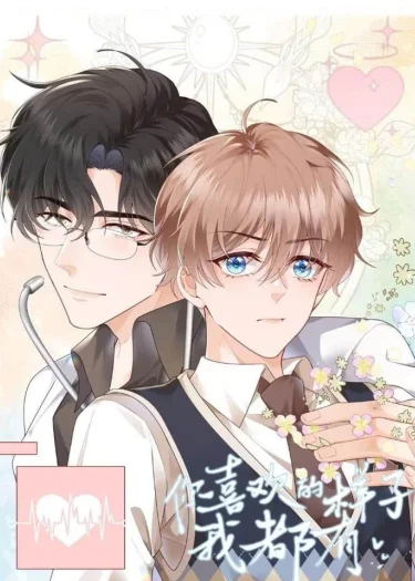 แบบไหนที่นายชอบ ฉันก็เป็นให้ได้ทั้งนั้น