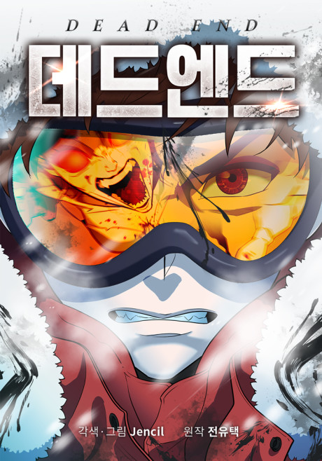 Dead End (Jencil) Dead End (Jencil)