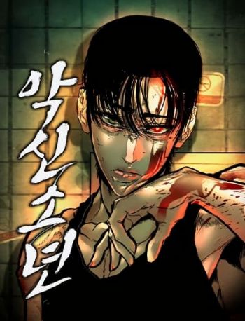 The Evil God’s Heir The Evil God’s Heir