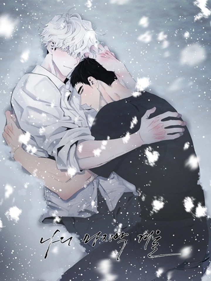 ฤดูหนาวสุดท้ายของฉัน