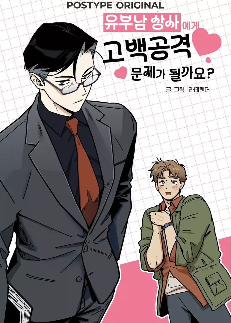 Is It Wrong to Confess to a Married DILF?