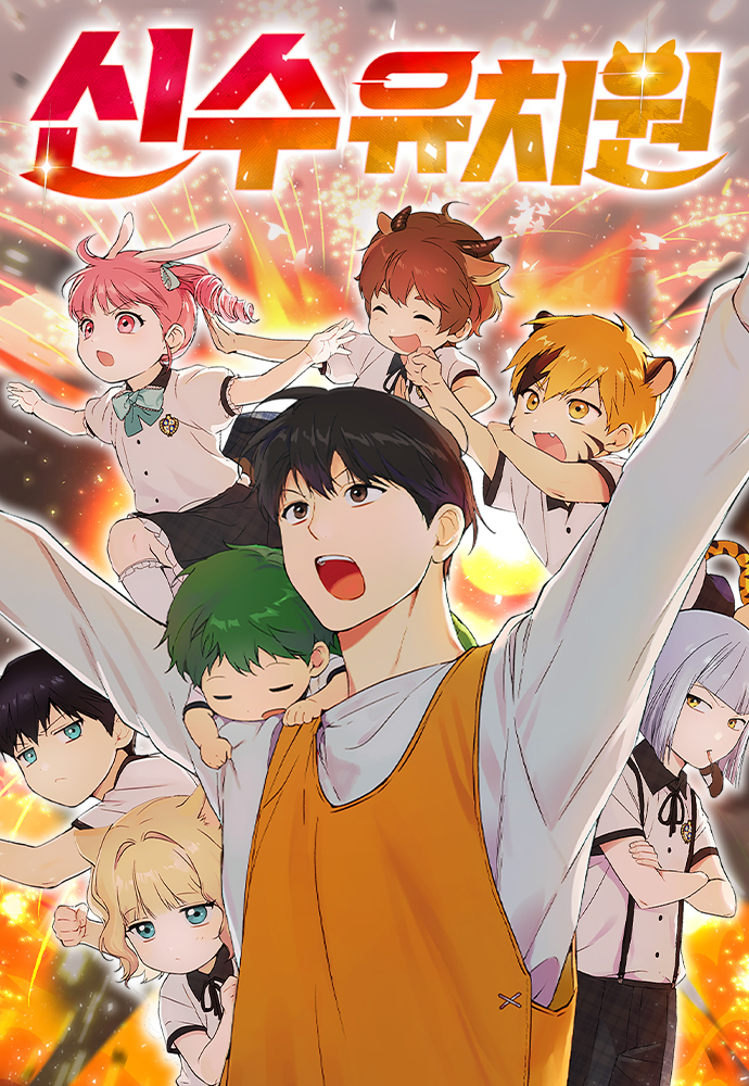 Divine Beast Kindergarten Divine Beast Kindergarten