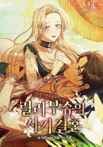 Lily Bush’s Substitute Marriage Lily Bush’s Substitute Marriage